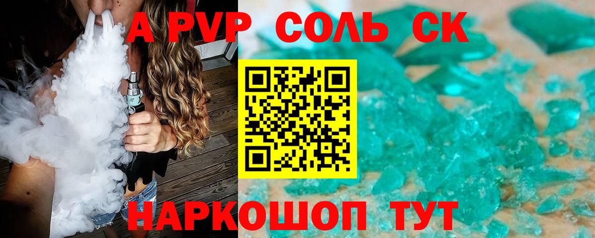 Alpha-PVP крисы CK Подольск