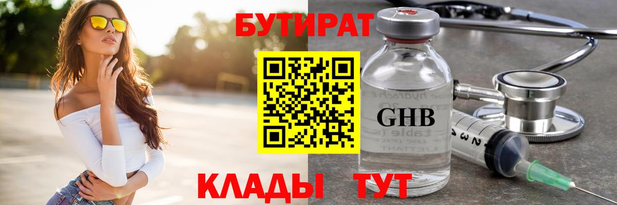 БУТИРАТ бутандиол Подольск