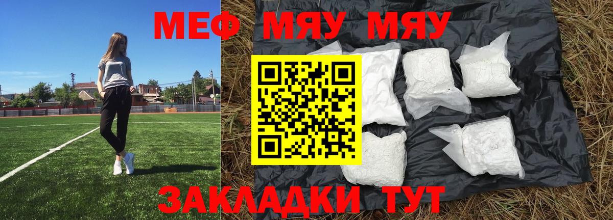 МЯУ-МЯУ 4 MMC  Вход с VPN  Мефедрон мука  МЕФ  Подольск 