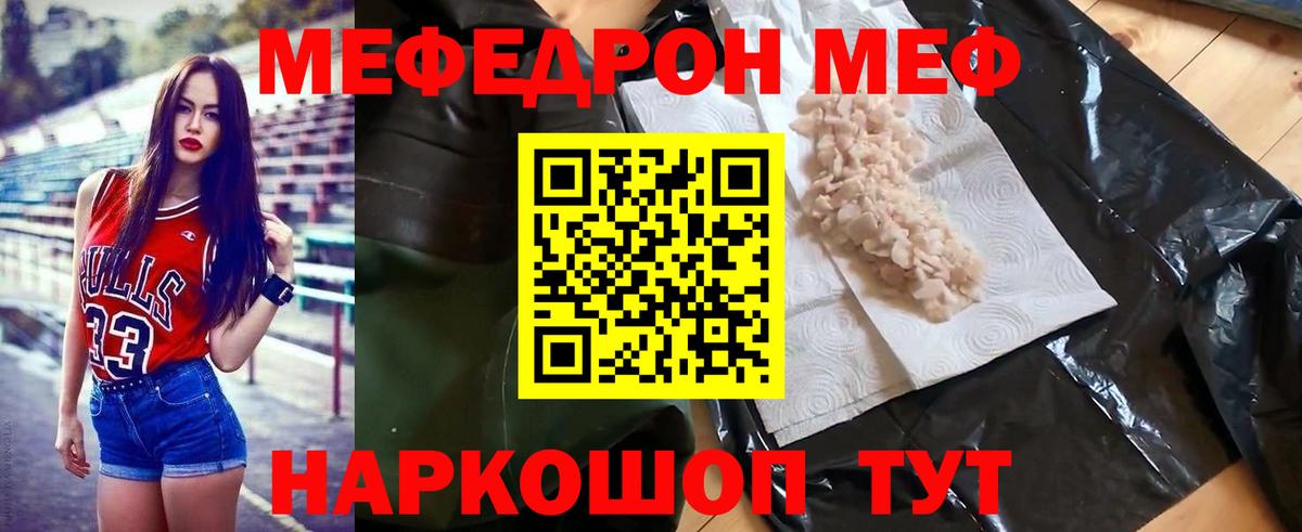 Меф Подольск