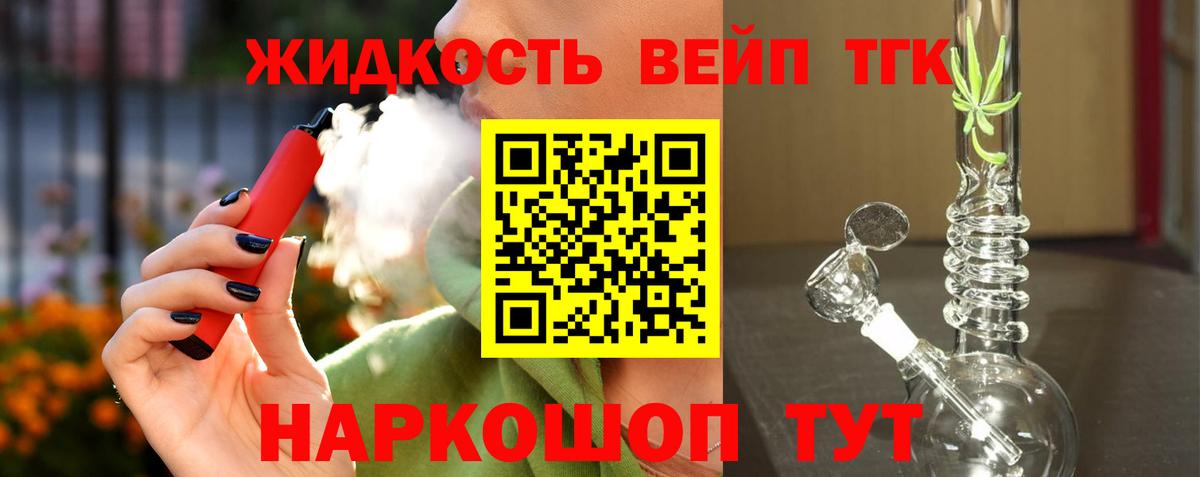 Дистиллят ТГК вейп  Вход с VPN  Подольск 